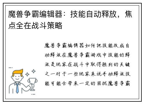 魔兽争霸编辑器：技能自动释放，焦点全在战斗策略