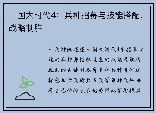 三国大时代4：兵种招募与技能搭配，战略制胜